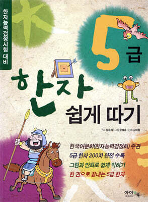 한자 5급 쉽게 따기