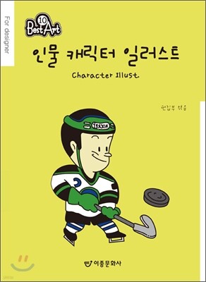 캐릭터 일러스트