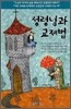 성령님과 교제법
