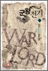 군왕전기 1