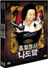 흡혈형사 나도열