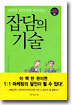 잡담의 기술