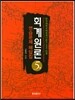 회계원론 연습문제 해답집