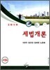 2010 세법개론