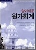 2010 알기쉬운 원가회계