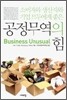 공정무역의 힘