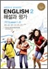 MIDDLE SCHOOL ENGLISH 2 해설과 평가 1학기 (2012년/ 김임득) 중학 영어 자습서