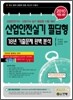 2010 산업안전 실기 필답형