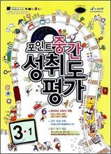포인트 중간 성취도 평가 3-1 (2010년)