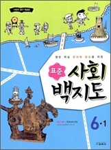 표준 사회 백지도 6-1 (2010년)