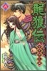 龍狼傳 中原繞亂編 6