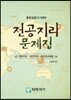 2017 전공지리 문제집