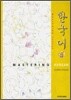 한국어 6