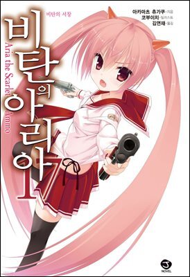 비탄의 아리아 17권