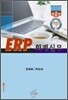ERP 회계실무