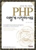 PHP 이렇게 시작하세요