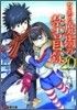 とある魔術の禁書目錄(20)