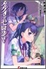 メグとセロン(5)ラリ-.ヘップバ-ンのワナ