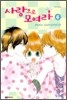 사랑으로 모여라 4
