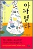 아카펠라