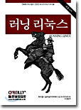 러닝 리눅스