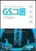 2017 기쎈 GS그룹 인적성검사