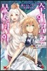 몬스터의 주인님 2