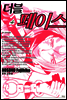 더블 페이스 04권