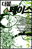 더블 페이스 03권