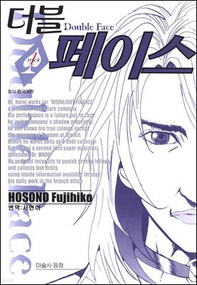 더블 페이스 01권