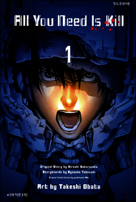 All You Need Is Kill 1권