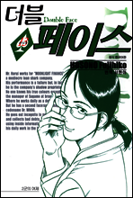 더블 페이스 13권