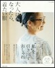 大人になったら,着たい服 2017春夏