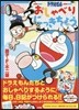 ドラえもん おしゃべりにっきちょう