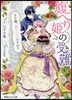 腹へり姬の受難 王子樣,食べていいですか