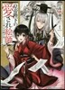 皇帝陛下の愛され繪師~その筆は奇跡を招く