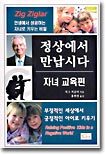 정상에서 만납시다
