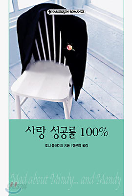 사랑 성공률 100%