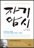 자기암시