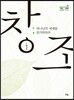 창조