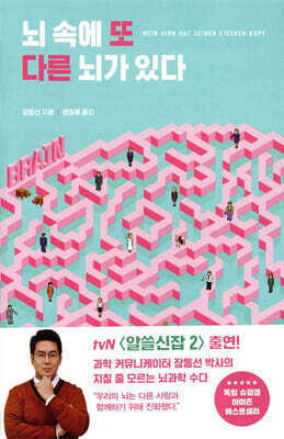 뇌 속에 또 다른 뇌가 있다