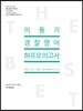 2017 이동기 경찰영어 하프모의고사