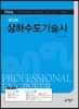 2017 FINAL 포인트 상하수도기술사