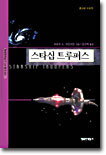 스타십 트루퍼스