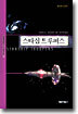 스타십 트루퍼스