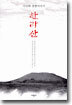 한라산