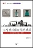 저성장시대의 일본경제