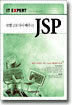 모델 2로 다시 배우는 JSP