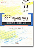 혼돈과 질서의 만남