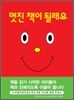 멋진 책이 될래요